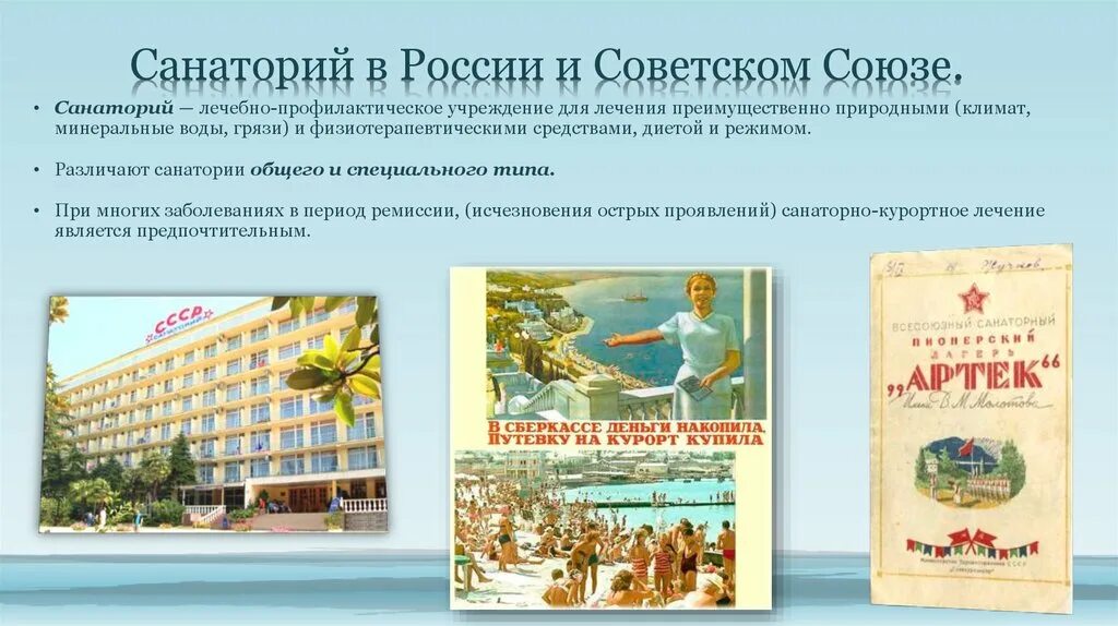 Санаторий в Крыму СССР. Санитарно Курортная путевка санаторий здравница. Презентация санатория. Советские санатории в Крыму. Санаторий лечебно профилактическое учреждение