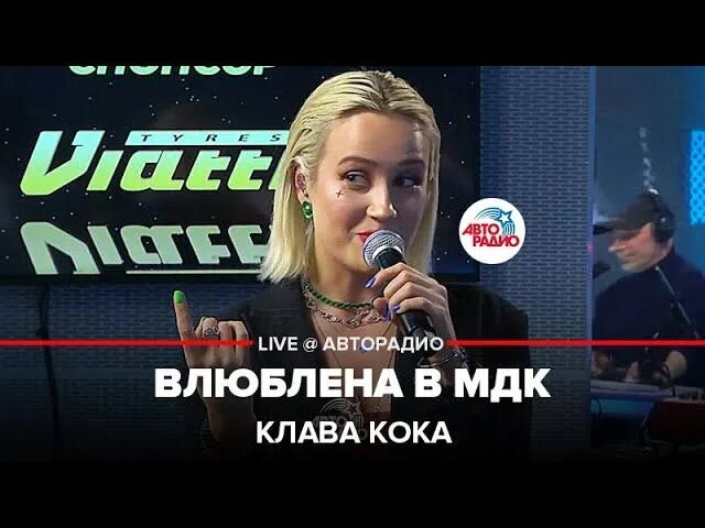 Клава кока мдк. Клава кока с мамой. Клава кока мама я влюблена. Клава кока влюблена в мдк. Мама я влюблена в мдк клава.