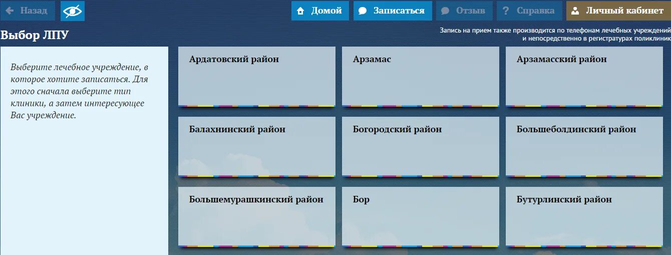 Запись к врачу великий новгород через интернет. Портал пациента 52 Бор Нижегородской. Записаться к врачу Нижний Новгород через интернет 52. Записаться на прием к врачу Нижний Новгород поликлиника. Запись на прием.