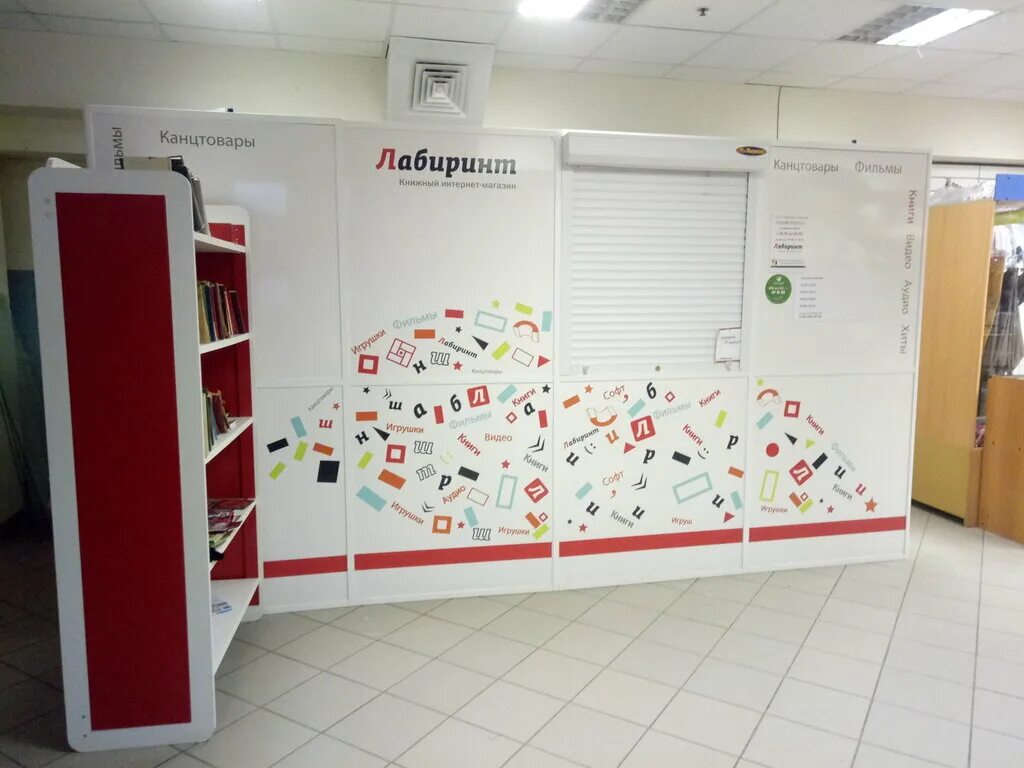 Лабиринт пункты. Пункт самовывоза. Лабиринт пункт выдачи. Лабиринт пункты. Книжный лабиринт пункты выдачи.