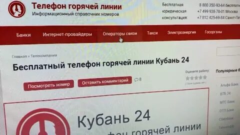 Номер телефона горячей линии краснодара