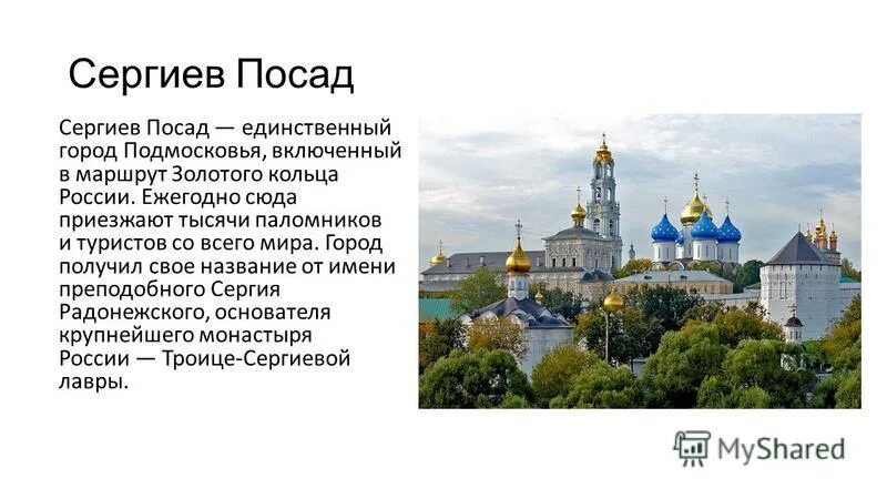 Год основания сергиева посада. Сергиев посад. ансамбль троице-сергиевой лавры сергиев посад. троице-сергиева лавра сергиев посад фото. сергиев посад литература.