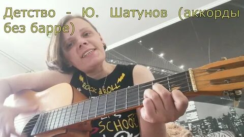 Детство на гитаре