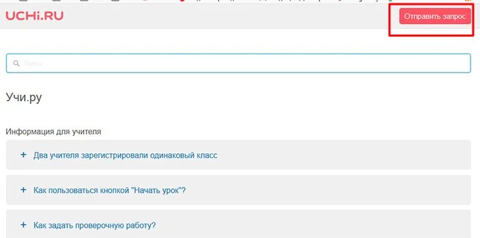 Как удалить класс. Как удалить аккаунт в учи ру. аккаунты учи ру. как удалить аккаунт на учи ру ребёнку. как удалить страницу на учи ру.