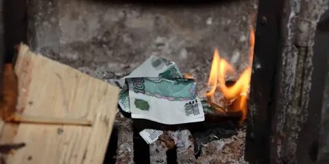 Сгорят ли деньги