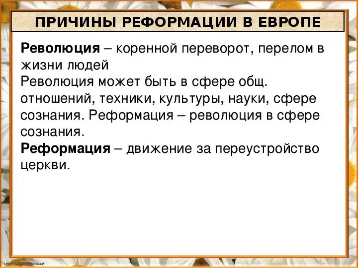 План реформации. Начало Реформации в Европе обновление христианства. Предпосылки и причины Реформации в Европе. Этапы Реформации в Европе. Основные события Реформации.