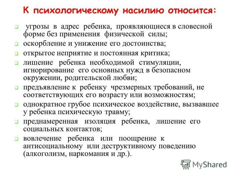 Угрозы насилия статья. Психологическое насилие статья. Психологическое насилие УК РФ. Угроза насилия какая статья.