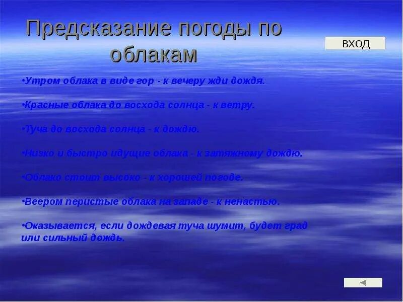 Облака презентация 6 класс. Предсказание погоды по облакам. Виды облаков 6 класс география. Облака предсказывающие погоду. Облака география 6 класс.