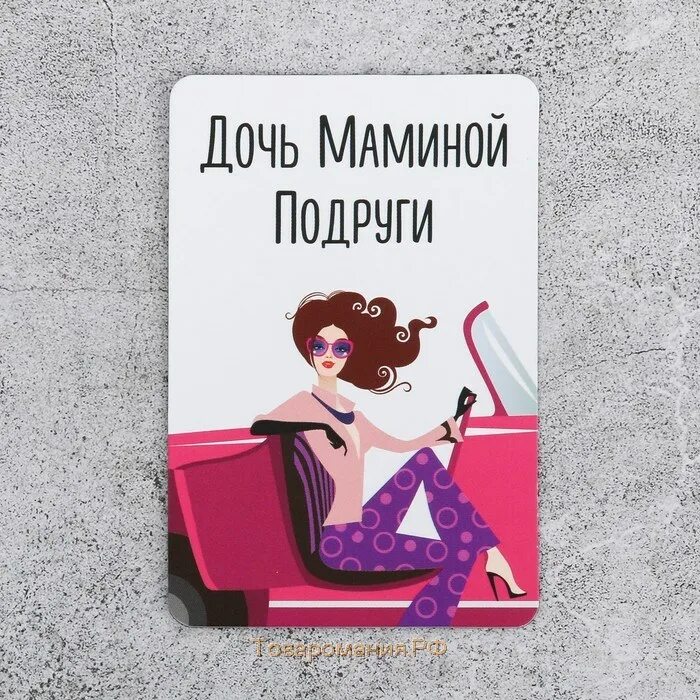 Мама и взрослая дочка. Взрослые подруги. Дочь маминой подруги 18. Дочь маминой подруги мемы. Дочь маминой подруги 18.