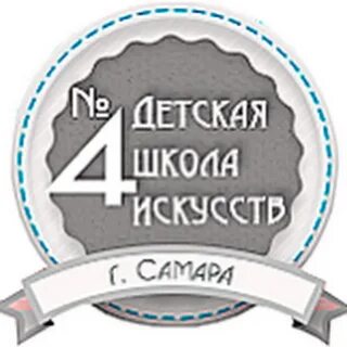 Школа искусств 4 самара