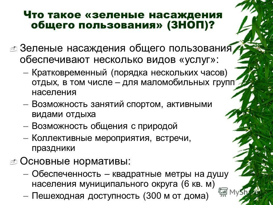 Схема озеленения поселок шушары. Зеленые насаждения общего пользования. Карта зноп спб. Зноп. Муниципальное образование поселок шушары отдел благоустройства.