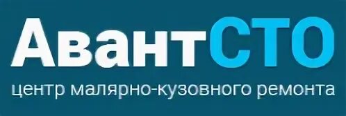 Авант СТО. АВАНТСТО, Краснодар. Авант СТО Авант СТО. Авант Краснодар СТО ул красных Партизан. Авант сто ремонт