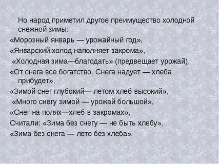 Пословица в зимний холод всякий молод