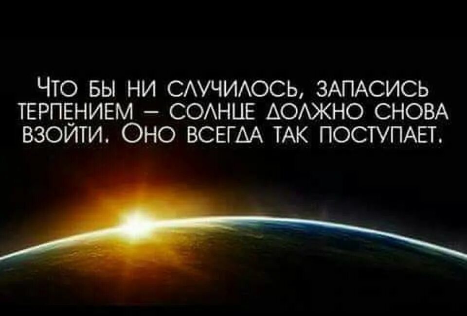 Цитаты про солнце. Солнечные цитаты. И солнце снова взойдет. Солнце должно снова взойти. Солнце афоризмы