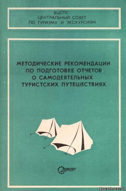 стандарт предприятия методические указания. методические рекомендации туризм. методические рекомендации туризм. методические требования к экскурсии. методические указания экскурсии.