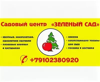 Сайт зеленый сад хабаровск