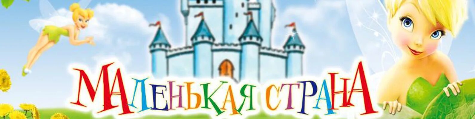 Эмблема маленькая страна. Маленькая страна. Маленькая страна писать. Мы называем нашу школу маленькая страна. Маленькая странатестранатекст.