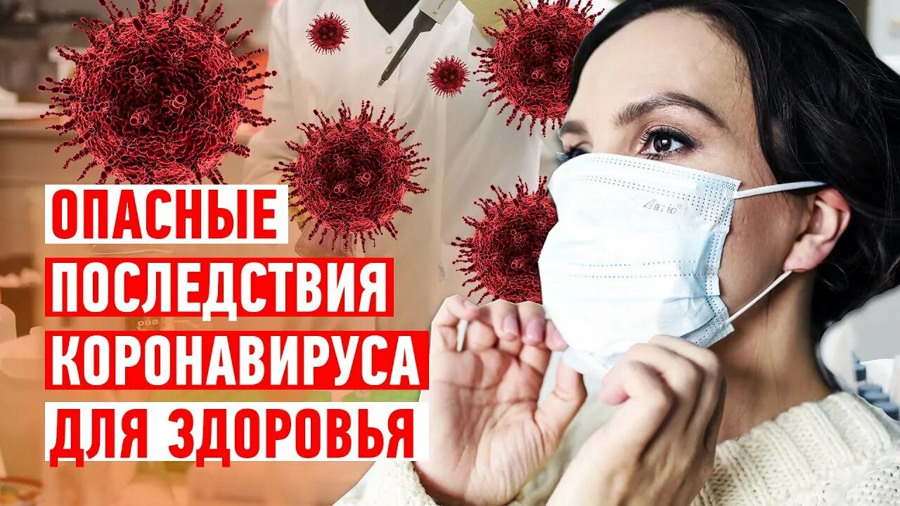 Осложнения на сердце после коронавируса. Симптомы кооона вируса. Осложнения орви. Постковидный синдром. Симптомы профилактика.