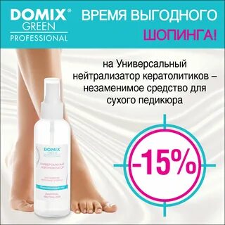 Нейтрализатор кератолитиков