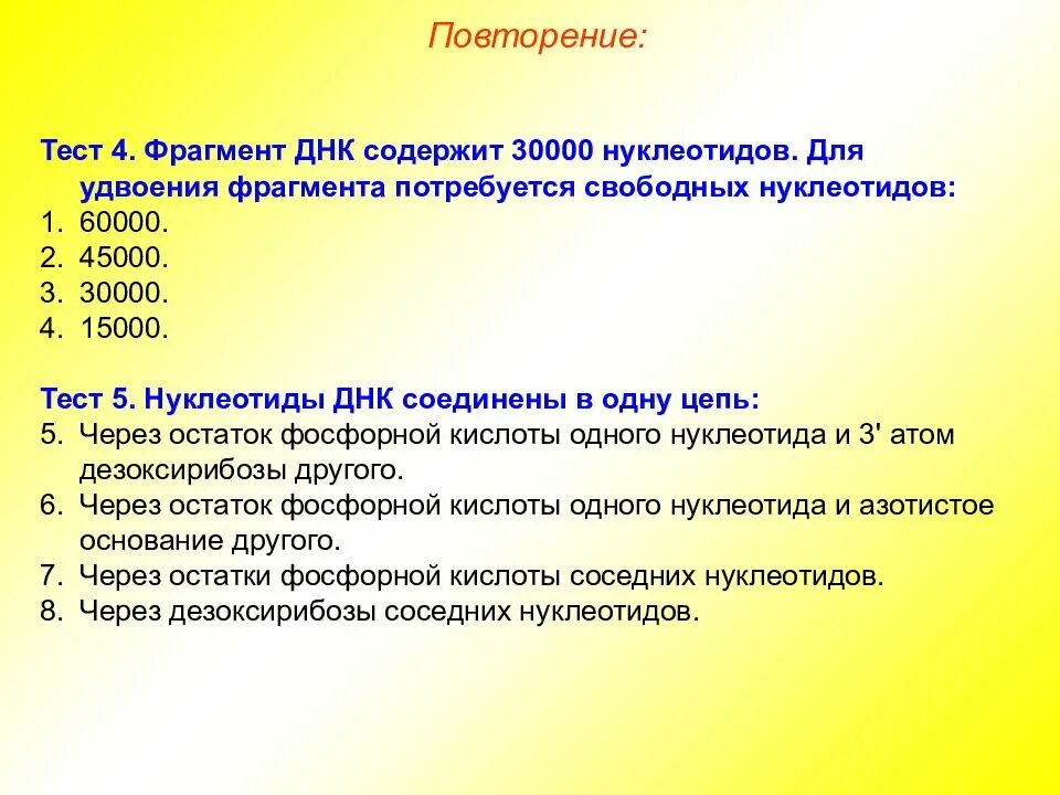 Один из нуклеотидов днк содержит. Удвоение нуклеотидов. фрагмент днк содержит 30000 нуклеотидов происходит удвоение. фрагмент молекулы днк содержит. сколько остатков в нуклеотидах днк.