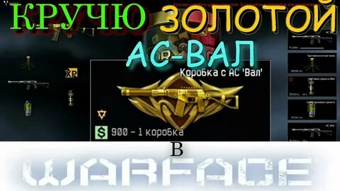 Золотая вал