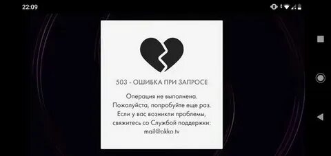 Ошибка 320007 okko