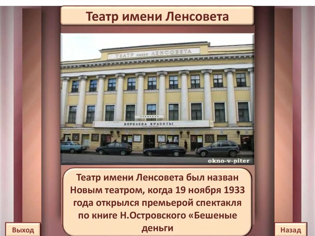 Адреса театров в санкт. Театры Санкт-Петербурга презентация. Театры Петербурга список. Театры Санкт-Петербурга с названиями. Театр имени Ленсовета.