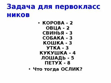 Собака 2 утка 3
