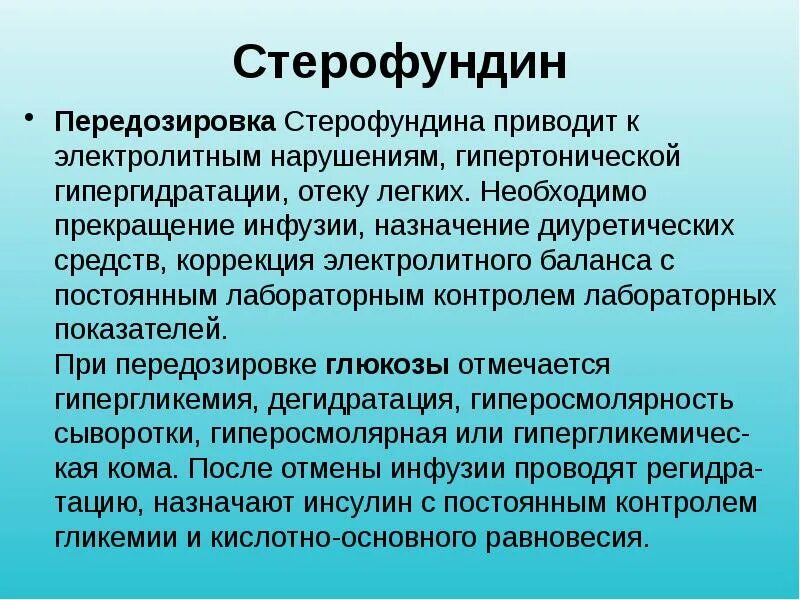 Стерофундин для кошек для чего. Стерофундин изотонический 500. стерофундин 200мл. стерофундин инфузионная терапия. стерофундин изотонический инструкция.