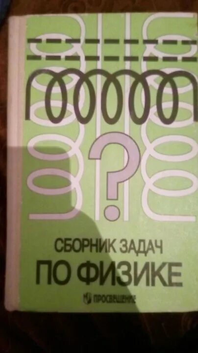 Сборник задач 10 11 класс физика степанова. Сборник задач по физике Степанова. Степанова сборник задач по физике 10-11. Сборник задач по физике 11 класс Степанова.