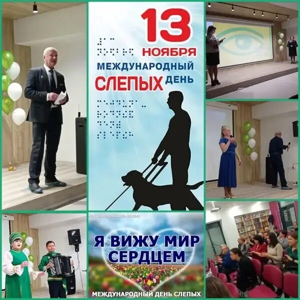 Международный день слепых. 13 Ноября день слепых. День слепых картинки. День слепых когда отмечается. Ноябрь 13 2020