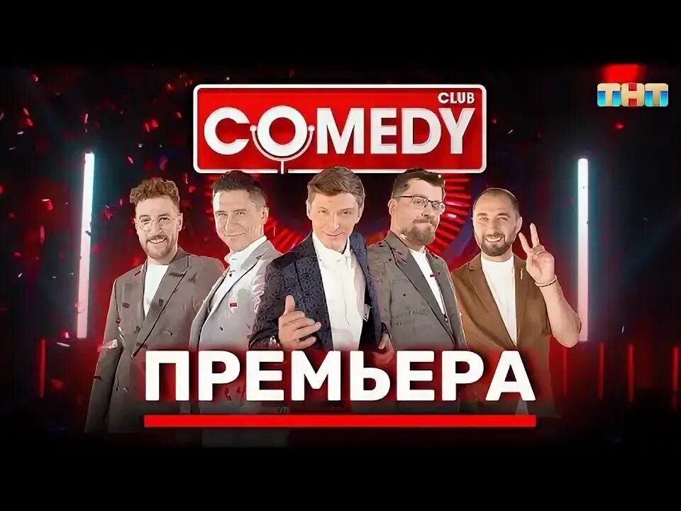 Новый камеди клаб. Камеди клаб Гарик Харламов. Камеди клаб 2019. Камеди клаб 2022. Камеди клаб вечер