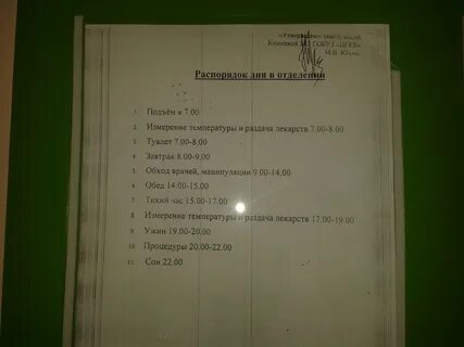 Отделение подъем