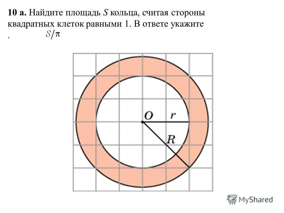 Стороны квадрата 12 2. Площадь кольца. Найдите площадь кольца считая стороны квадратных клеток равными 1. Посчитать площадь кольца.