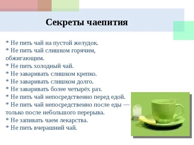 Когда нужно пить чай. Заваривать чай. Заваривание чая. Способы заваривания чая. Правила заваривания чая.