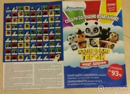 Маленький герой минус