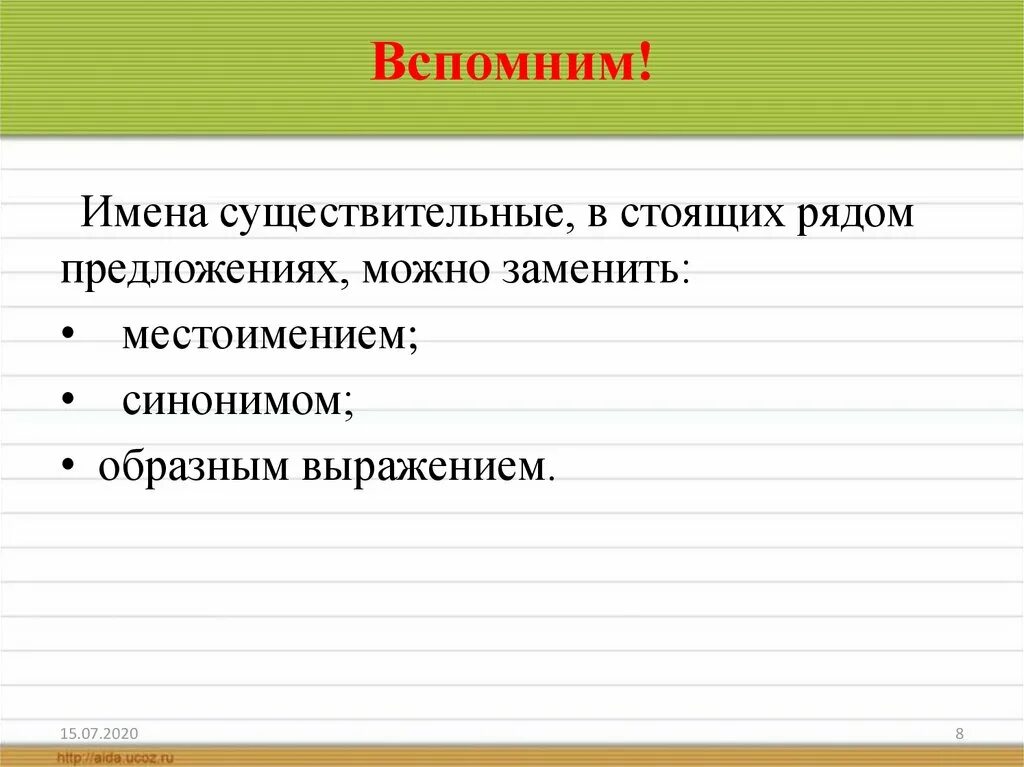 Синонимичные местоимения. Местоимения синонимы. Синонимические и местоименные замены. На ряду предложение. 2 Местоимения синонимы.