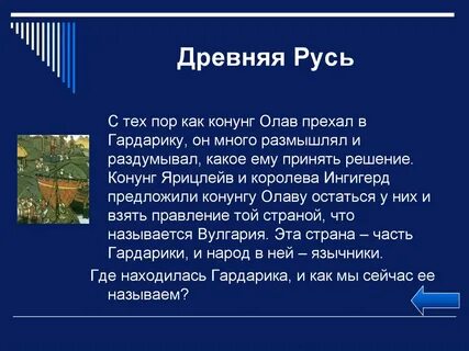 Русь главная мысль
