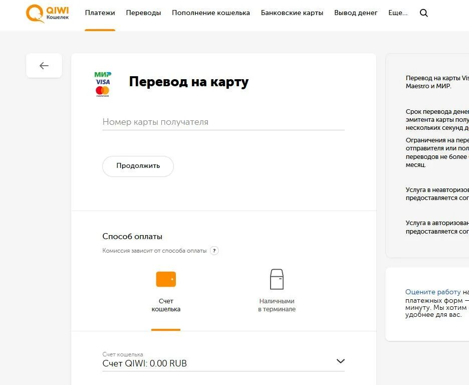 Можно ли сплиты переводить на карту. Переводить деньги с карты на карту. Перечисление денег на карту. Карта перевода. Переводит деньги с карты.