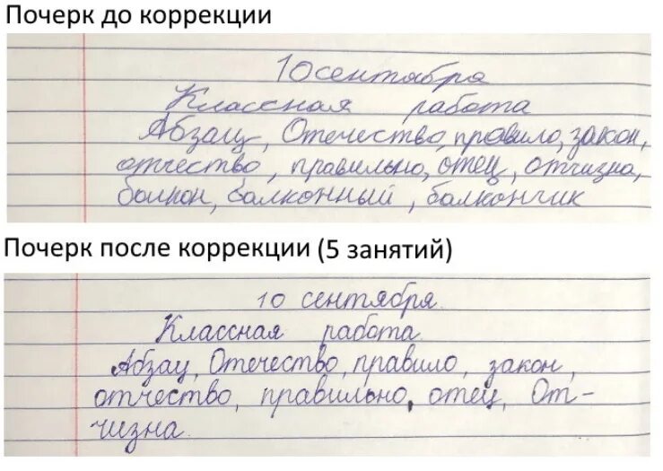 Как исправить почерк у ребенка 10. Исправление почерка. упражнения для исправления почерка. исправление почерка 2 класс. исправление почерка у школьников.