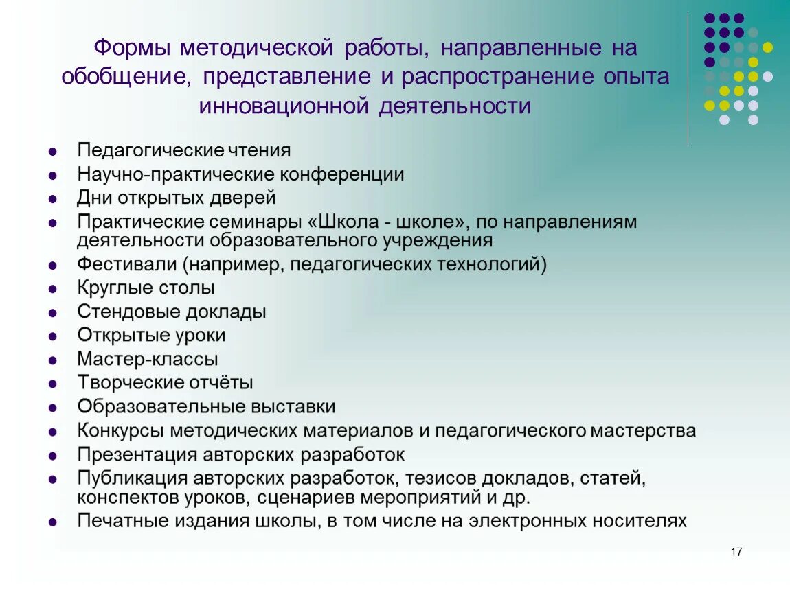 Формы методической работы. Формы методической работы в школе. Обобщение представление и распространение педагогического опыта. Методические формы обобщения.