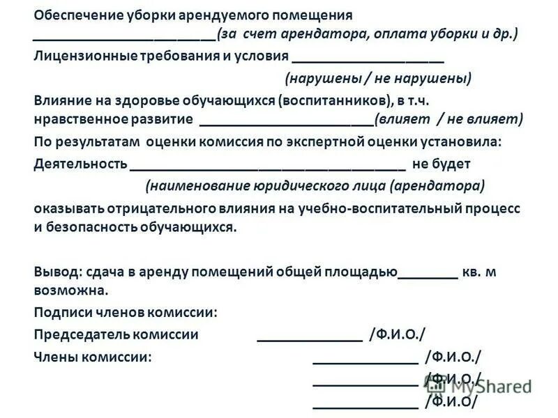 Договор найма без оплаты арендной платы образец. Перечень неотделимых улучшений арендованного имущества. Ремонт арендованного помещения за счет арендатора. Обязанность арендатора проводить текущий ремонт. Договор за арендодателя.