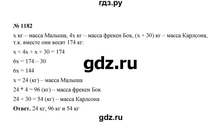 Математика 6 класс 1182. Номер 1182 по математике 6 класс.