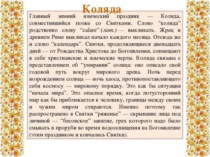 Какой языческий праздник
