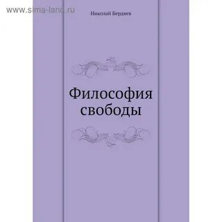 Цель философии свобода