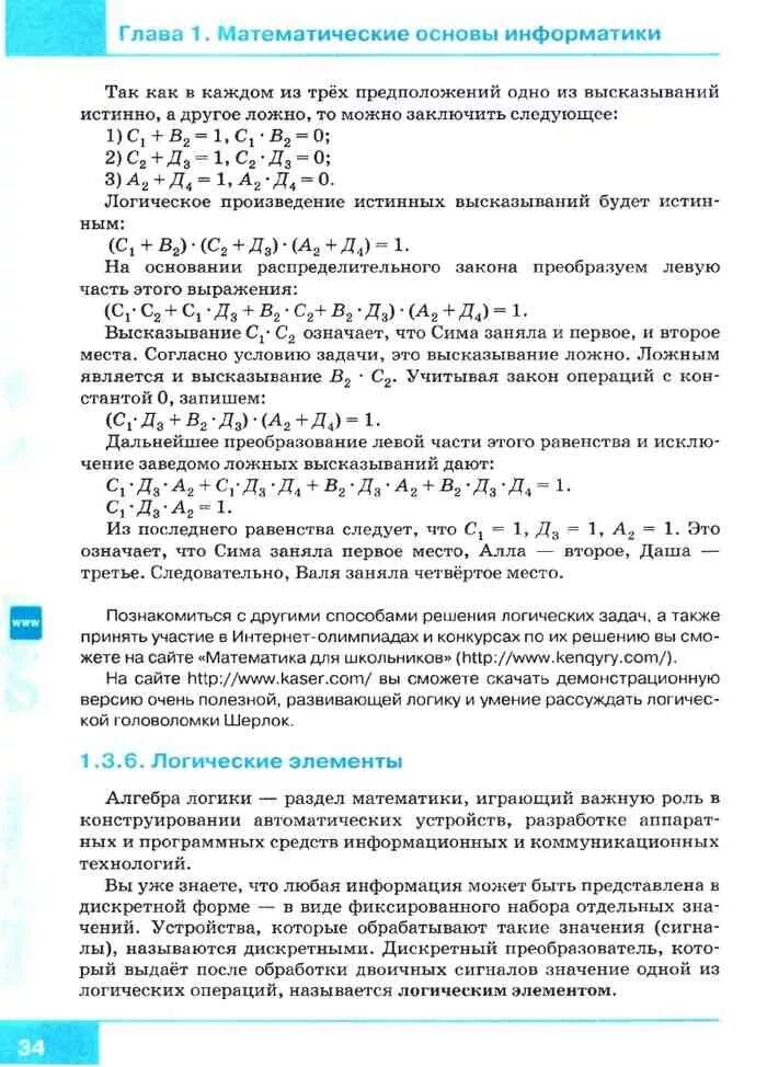Контрольная работа математические основы информатики 8 класс. Математические основы информатики. математические основы в информатике. математические основы информатики таблица. элементы алгебры логики математические основы информатики.