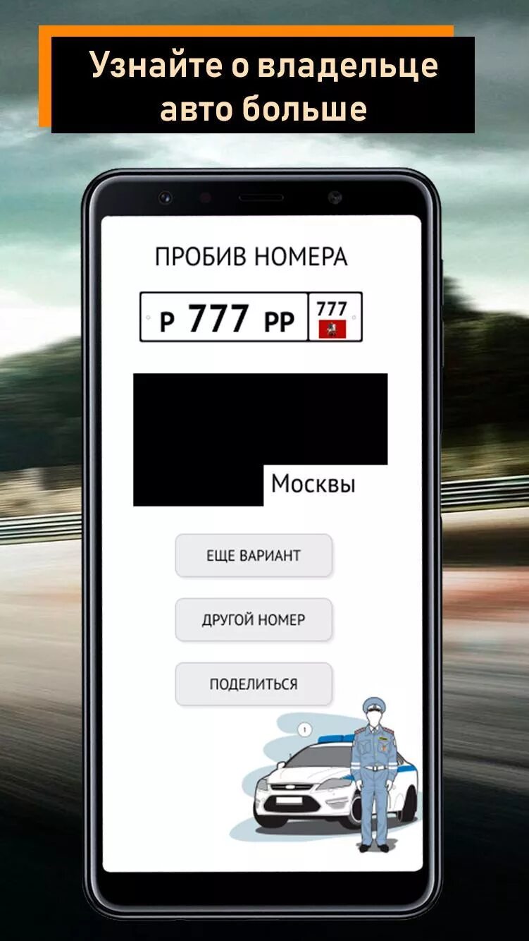 Пробивка номеров автомобилей. Номер автомобиля пробить. Пробитие по номеру машины. Пробивка номера машины приложение