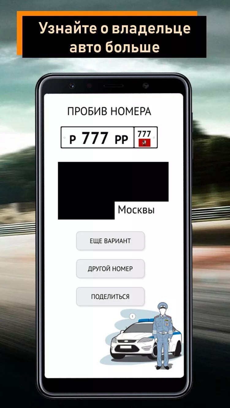 Телефон хозяина машины. Номер автомобиля пробить. Пробивка номера машины. Программа пробивки номера. Приложение чтобы пробить номер машины.