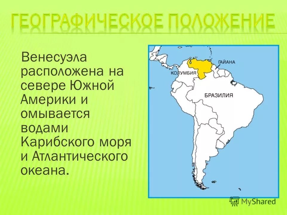 Южная Америка бразильское плоскогорье. Венесуэла на карте Южной Америки. Географическое положение Венесуэлы. Физико географическое положение Венесуэлы. Описание бразилии по географическим картам