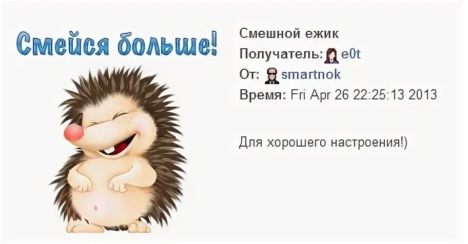 Веселая молодежь колючий
